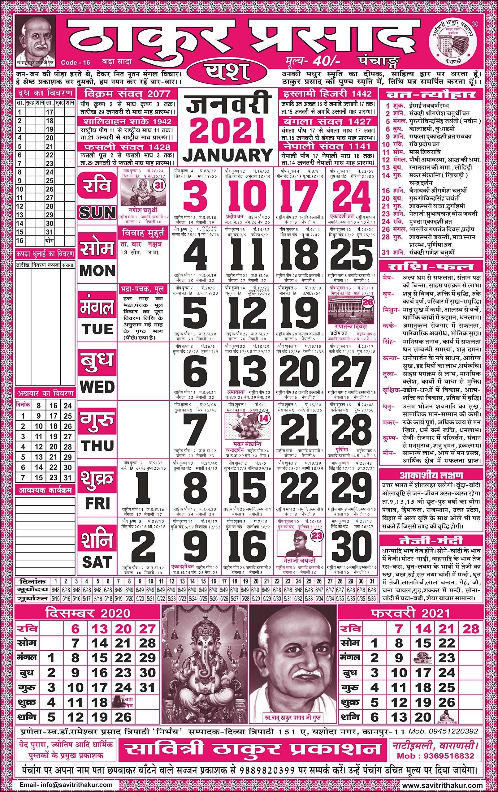 Thakur Prasad Panchang 2021 Calendar. | 2021 Calendar