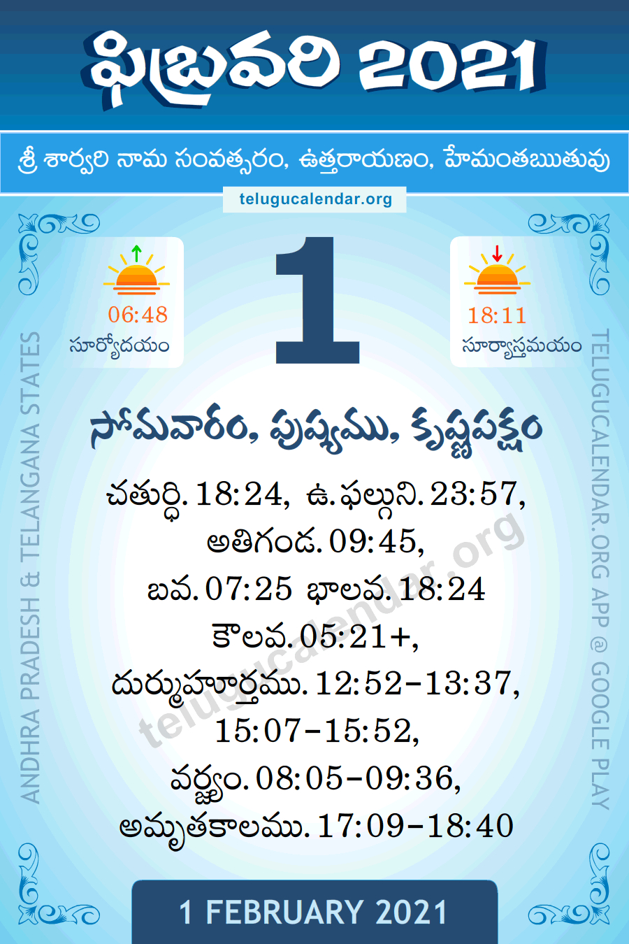 1 February 2021 Panchangam Calendar పంచాంగం ఫిబ్రవరి Daily