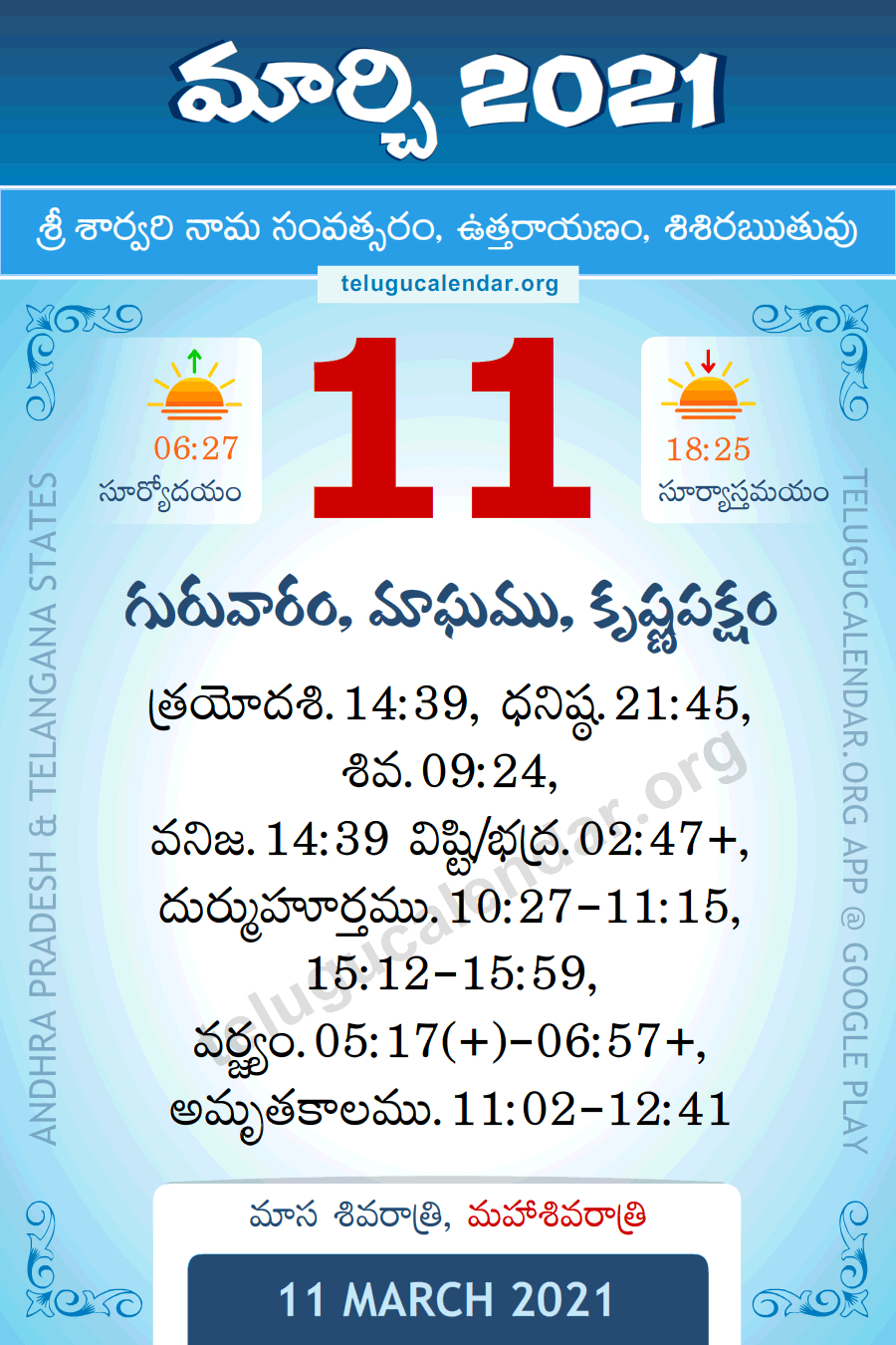 11 March 2021 Panchangam Calendar పంచాంగం మార్చి Daily In