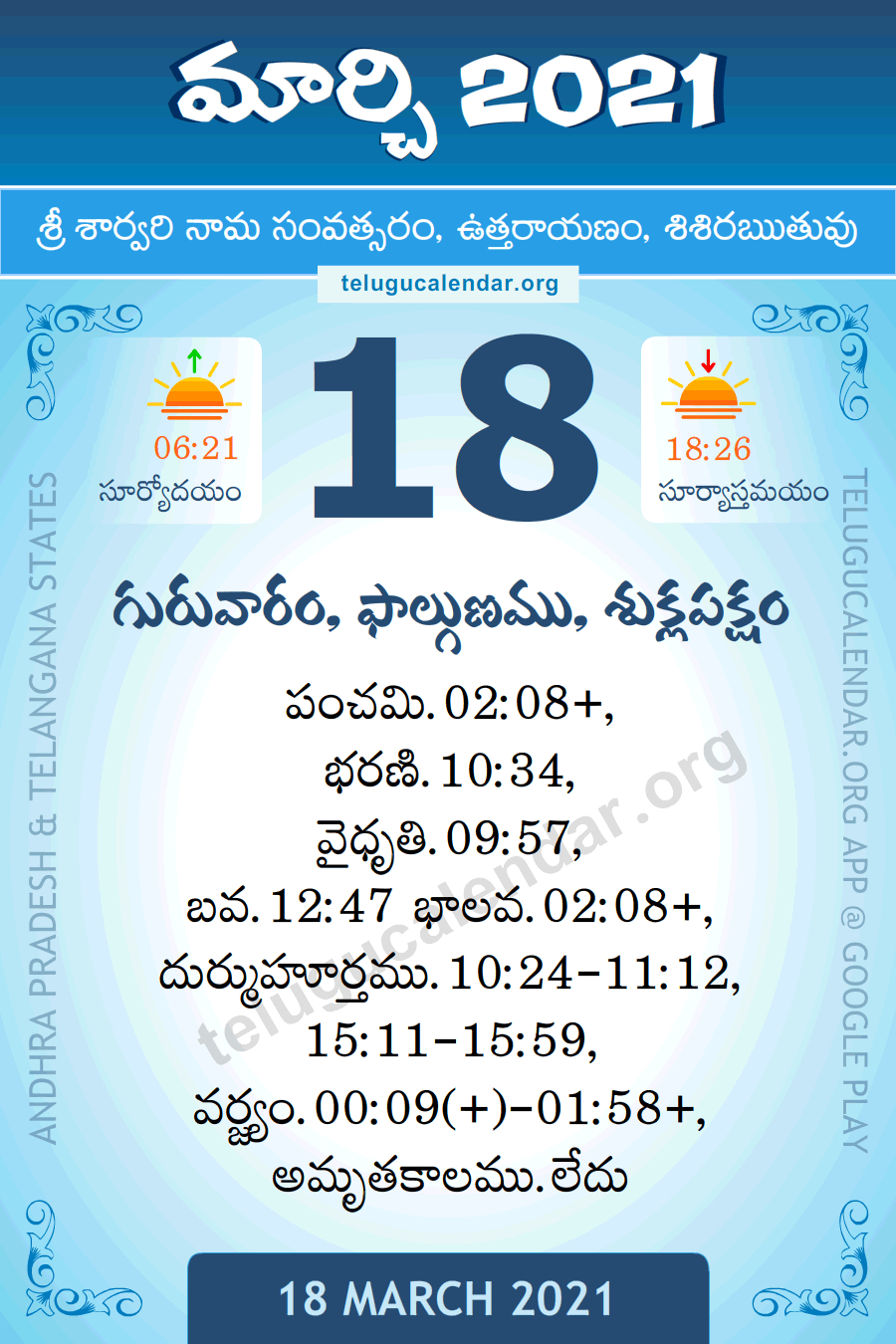 18 March 2021 Panchangam Calendar పంచాంగం మార్చి Daily In