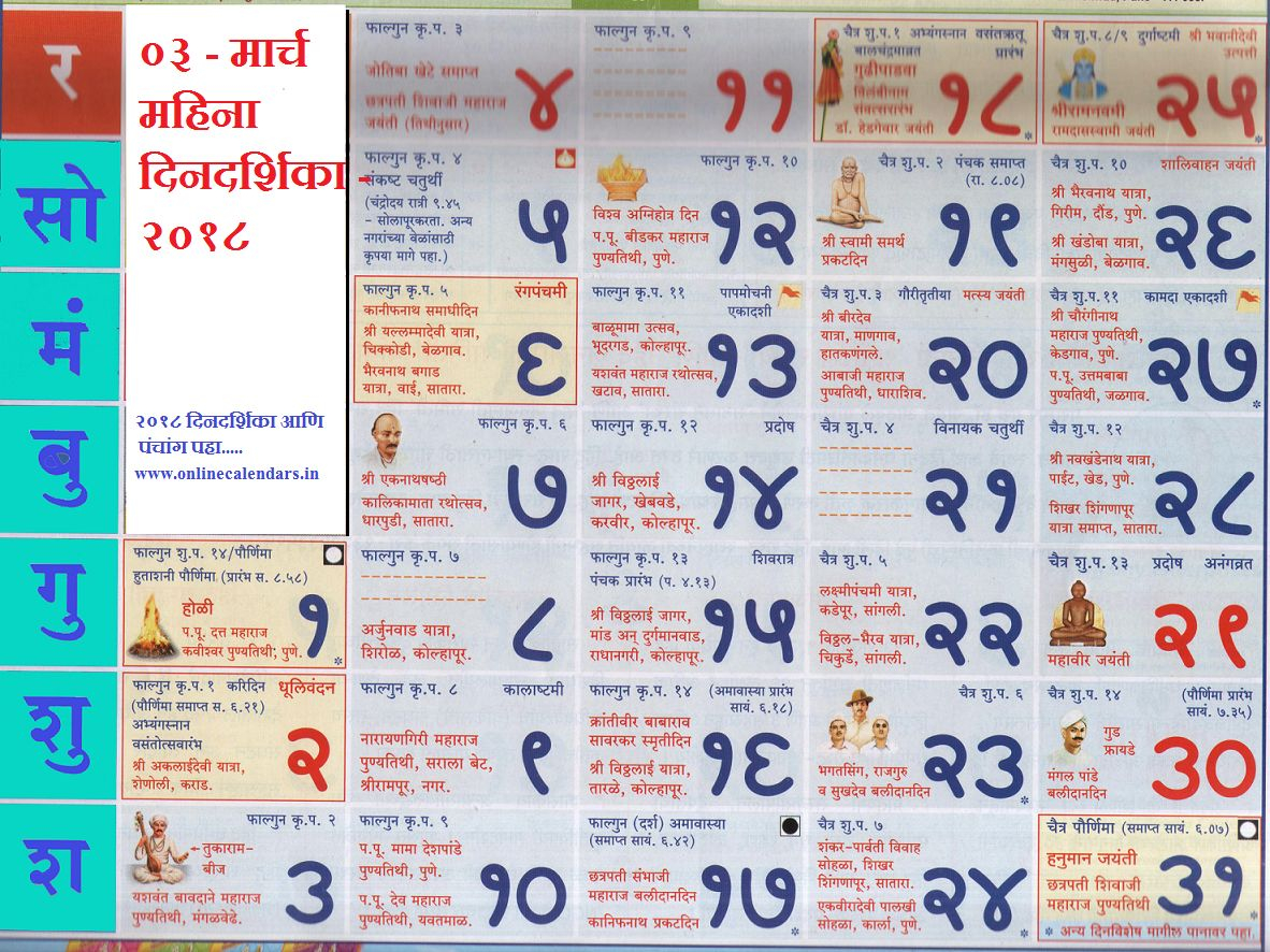 Perfect March 2022 Calendar Marathi Kalnirnay