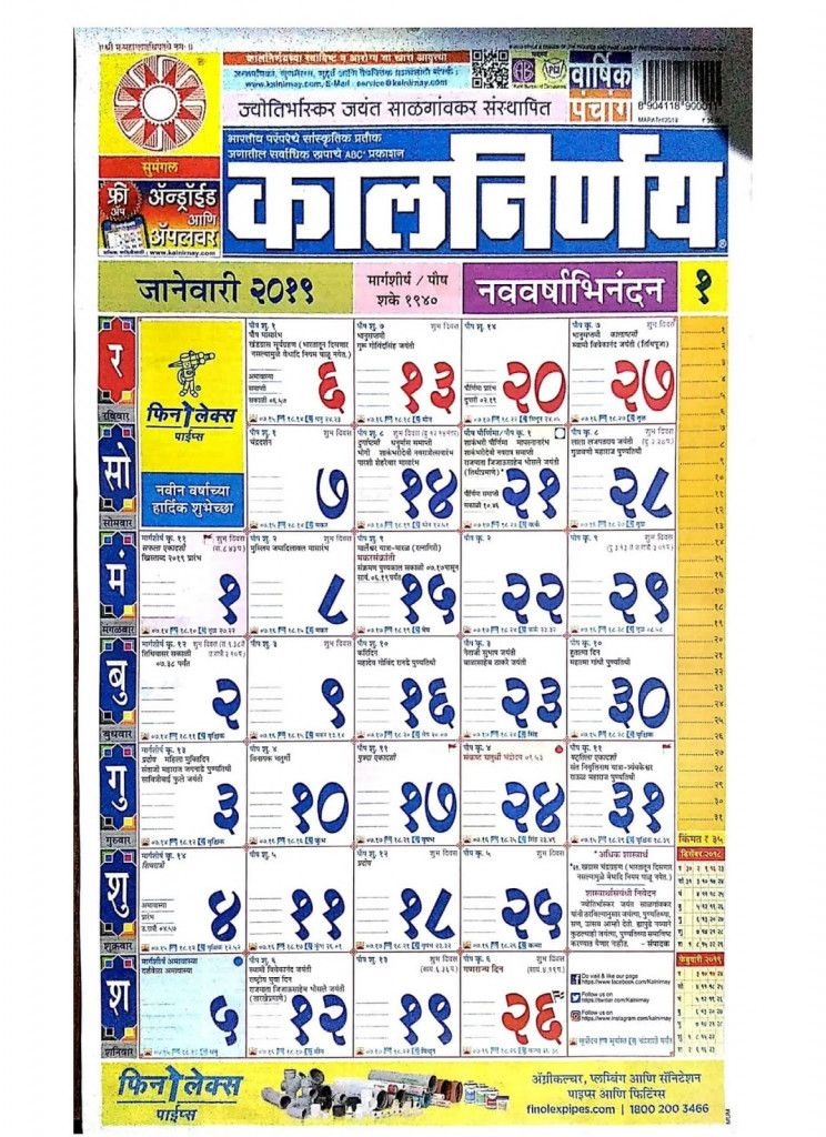 2019 Calendar Kalnirnay Pdf Qualads | 2021 Printable Calendars