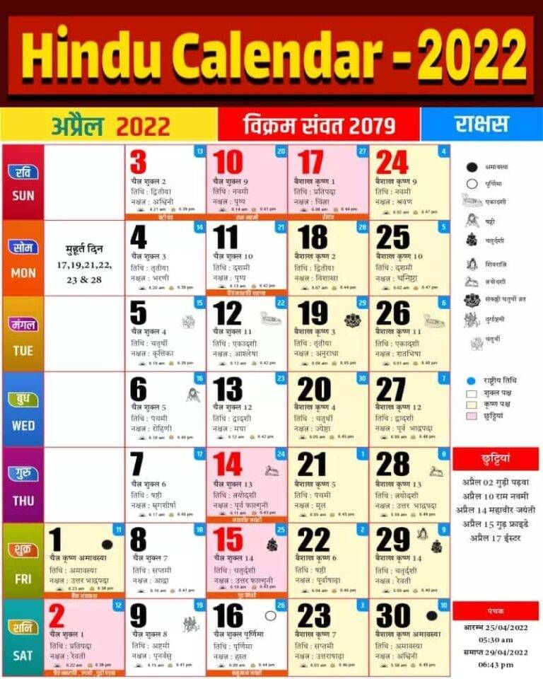 2022 April Calendar Marathi - Latest News Update