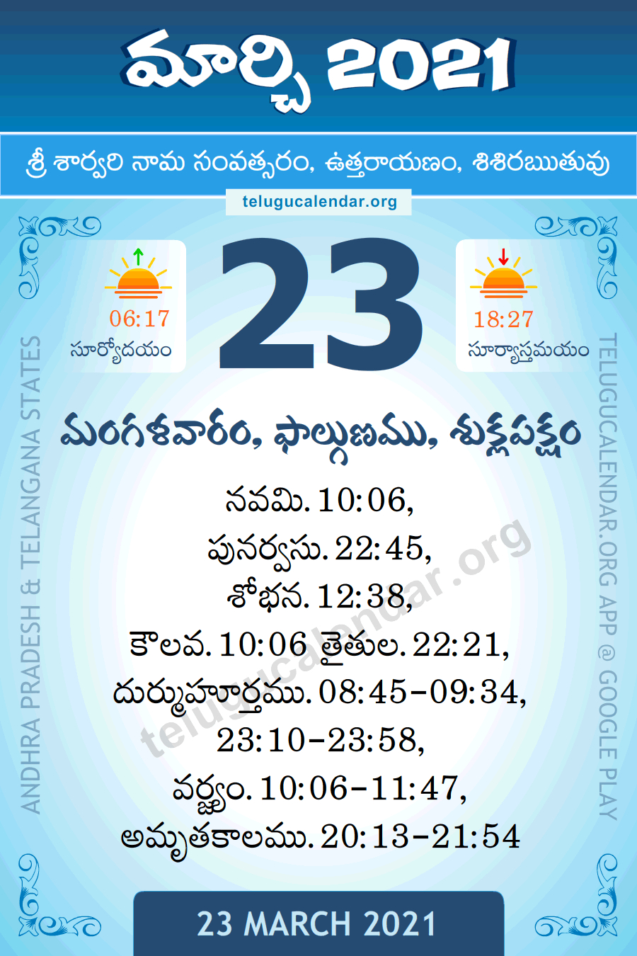 23 March 2021 Panchangam Calendar పంచాంగం మార్చి Daily In