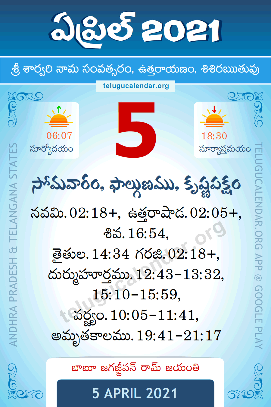 5 April 2021 Panchangam Calendar Daily In Telugu
