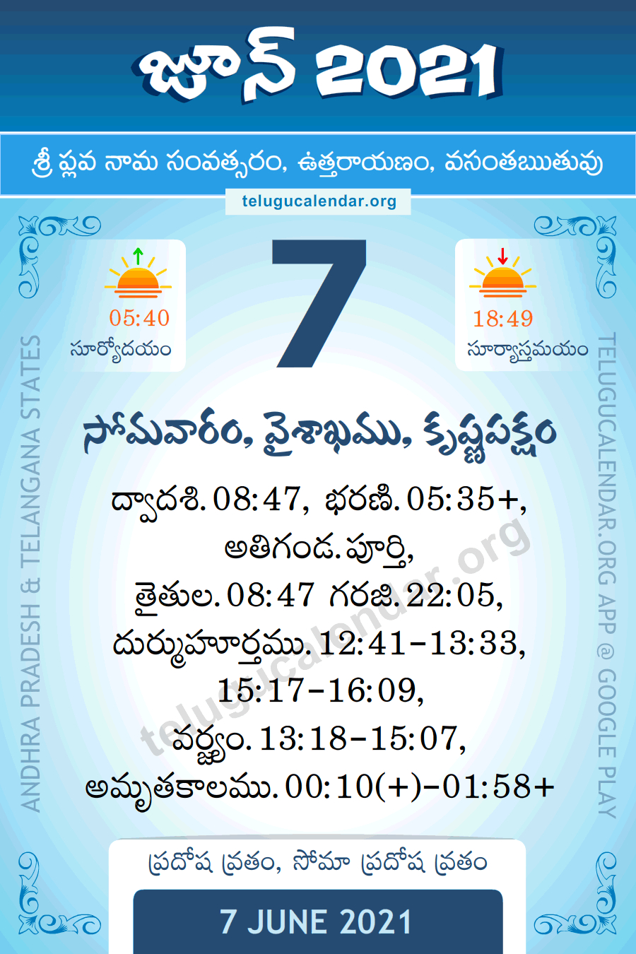 7 June 2021 Panchangam Calendar Daily In Telugu