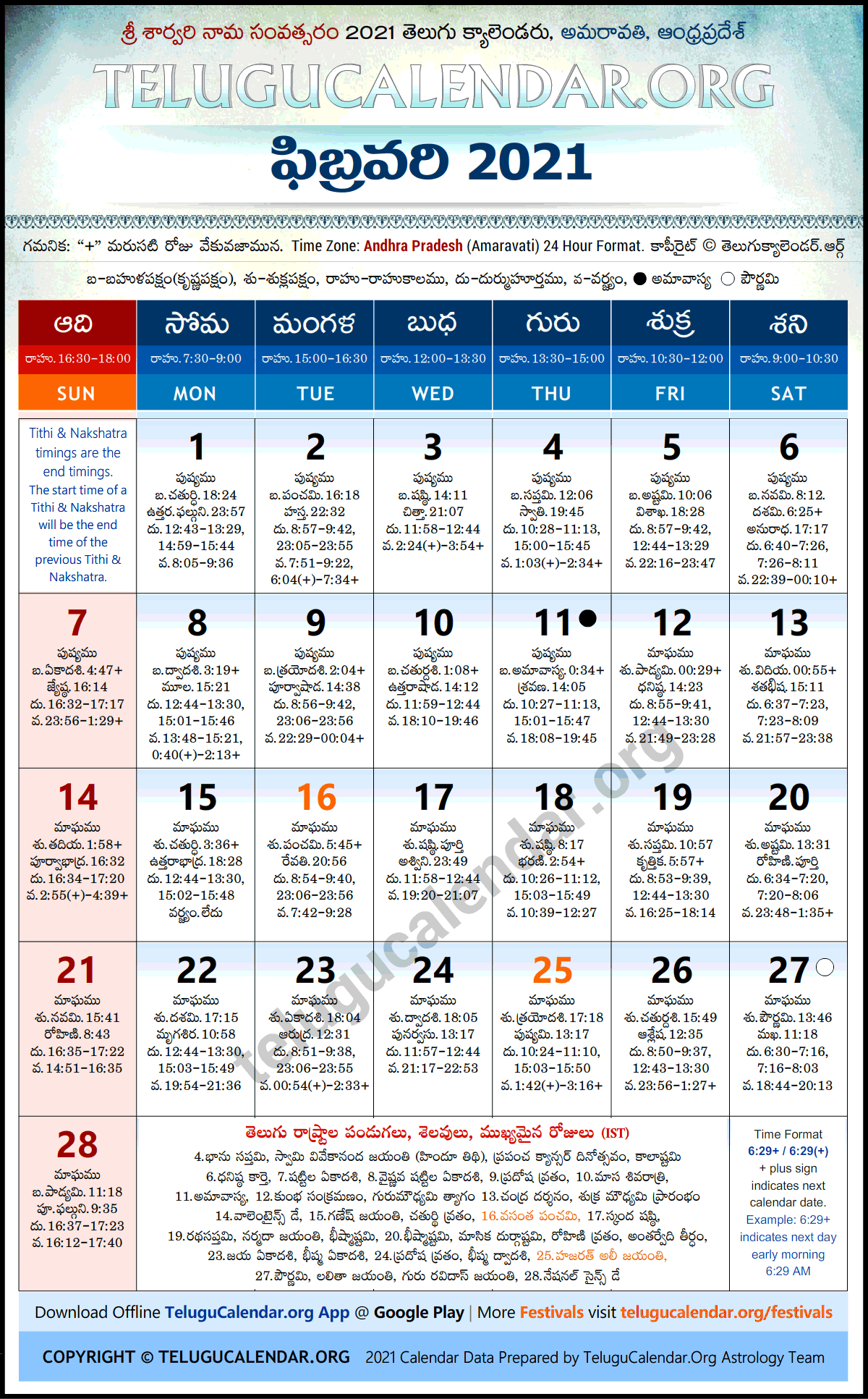 Andhra Pradesh 2021 February Telugu Calendar Festivals