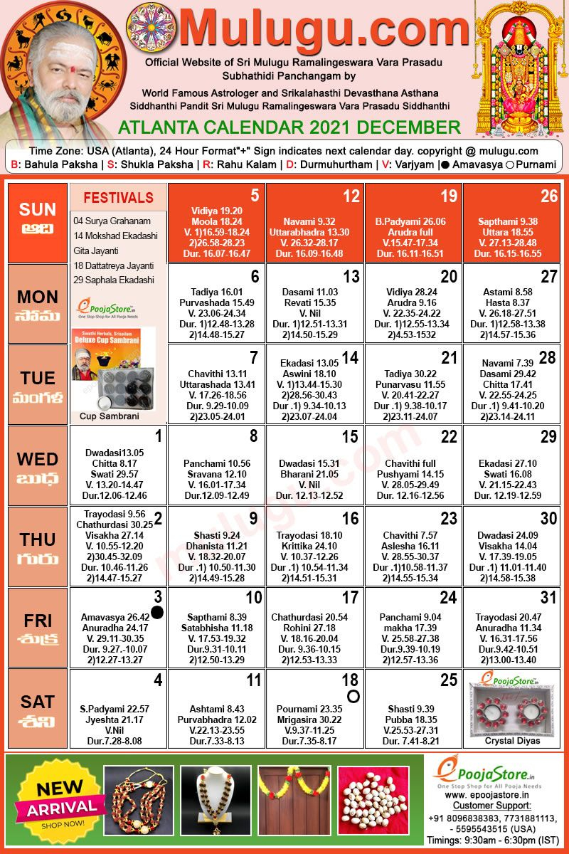 Atlanta December Telugu Calendar 2021 | Telugu Calendar