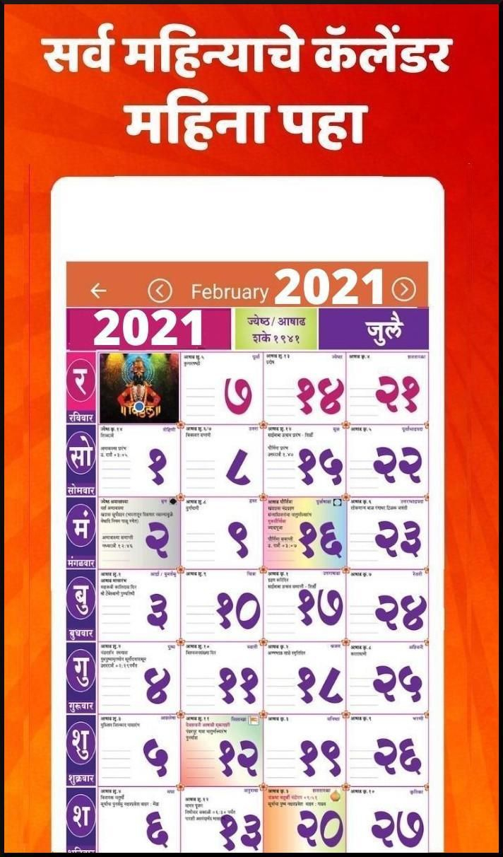 Calendar Kalnirnay 2022 | January Calendar 2022