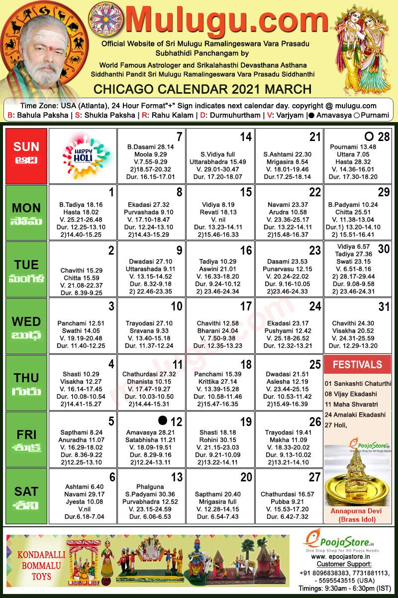 Chicago Telugu Calendar 2021 March | Mulugu Calendars