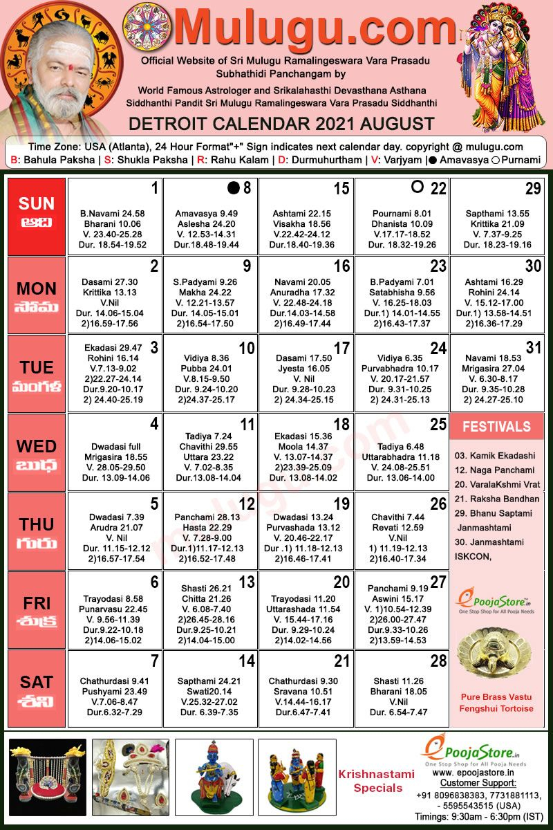 Detroit Telugu Calendar 2021 August | Mulugu Calendars