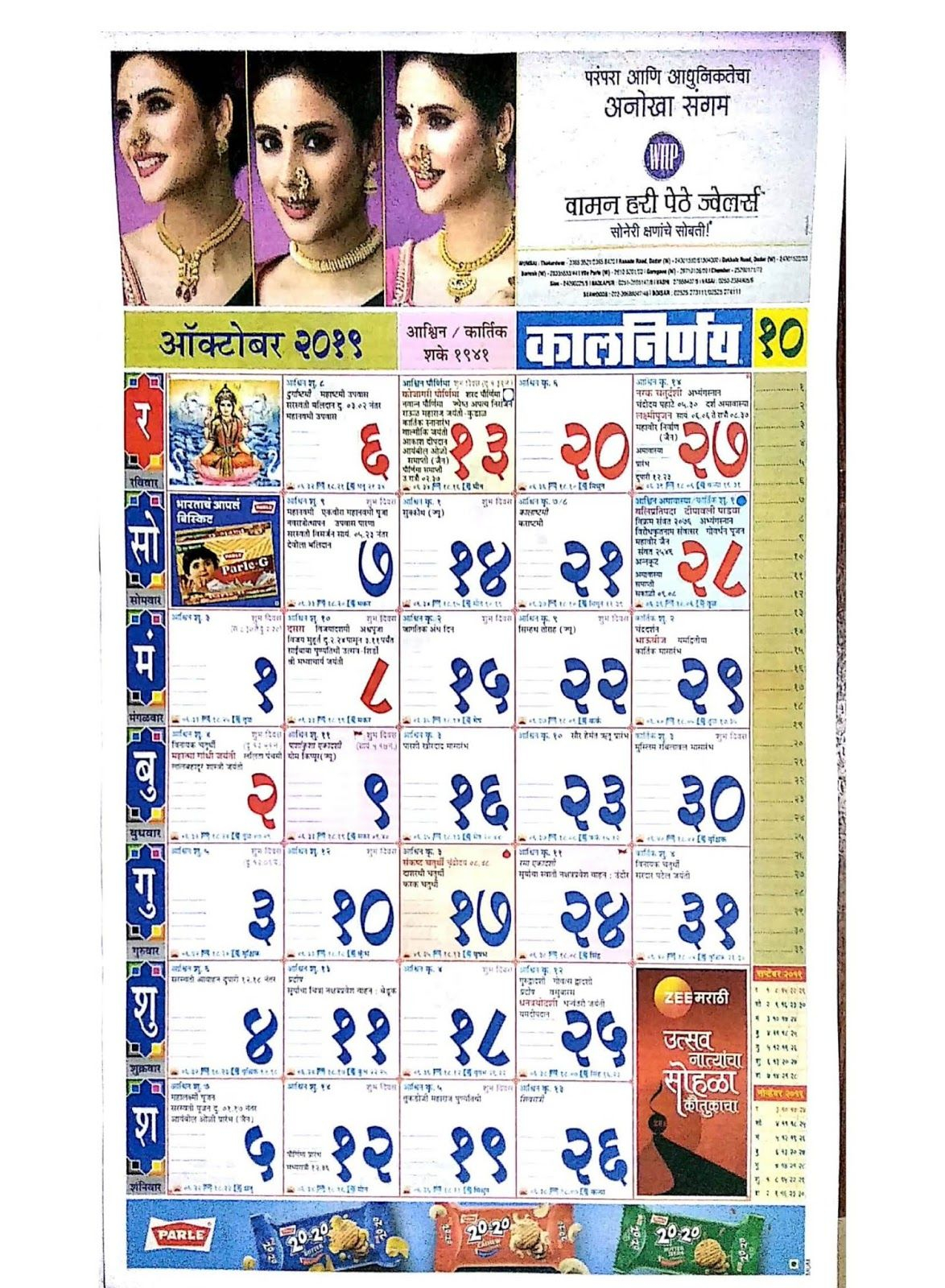 मराठी कालनिर्णय कॅलेंडर २०१९ - Marathi Kalnirnay Calendar