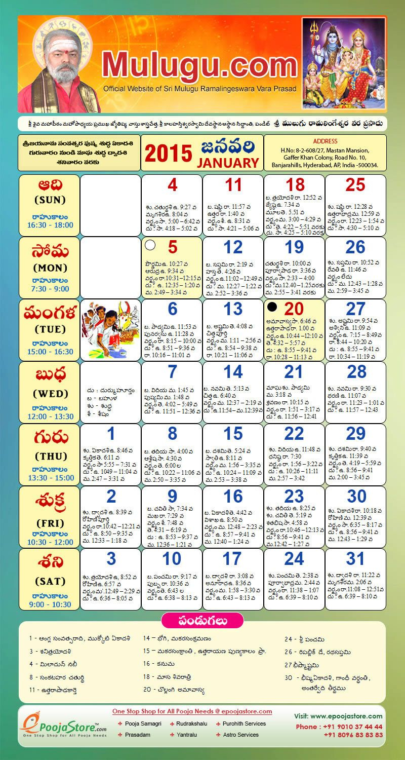 Eenadu Telugu Calendar