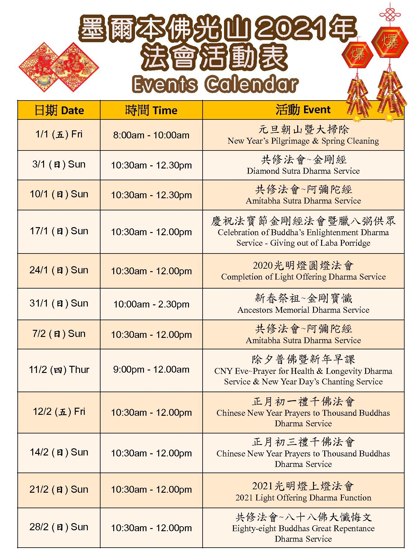 Events Calendar - Jan-Feb 2021 - Fo Guangshan Melbourne