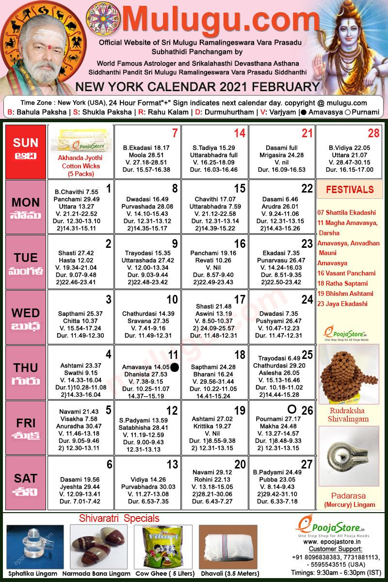 Feb 2022 Calendar Telugu