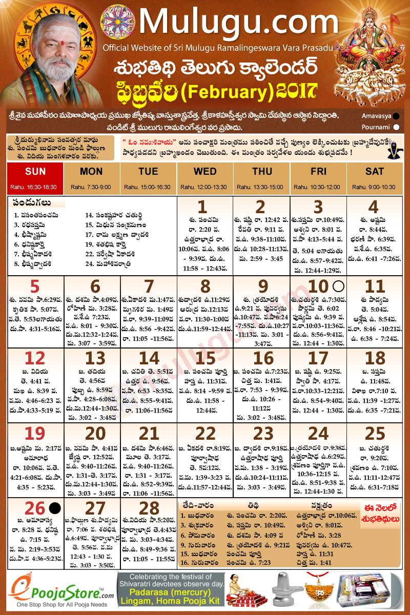 Feb 2022 Telugu Calendar Festivals