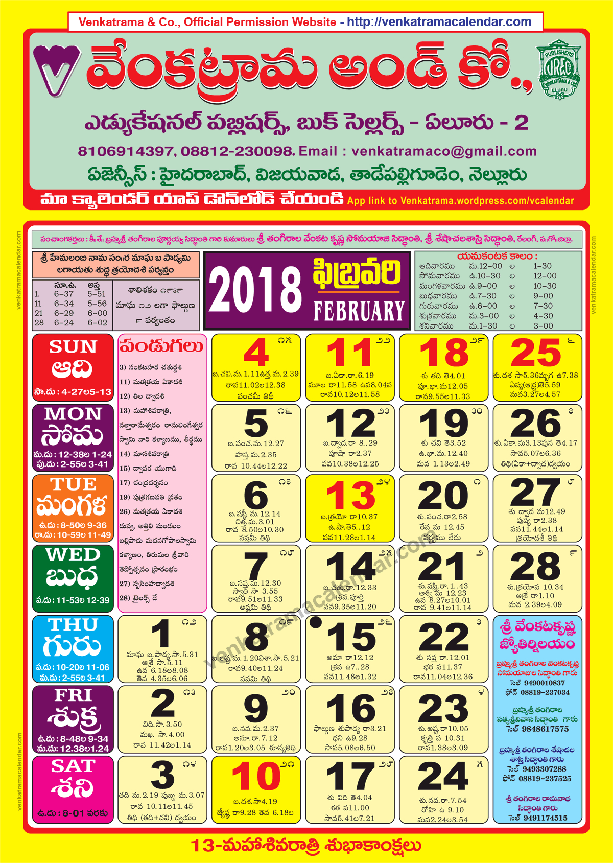 February 2018 Venkatrama Co (Multi Colour) Telugu Calendar