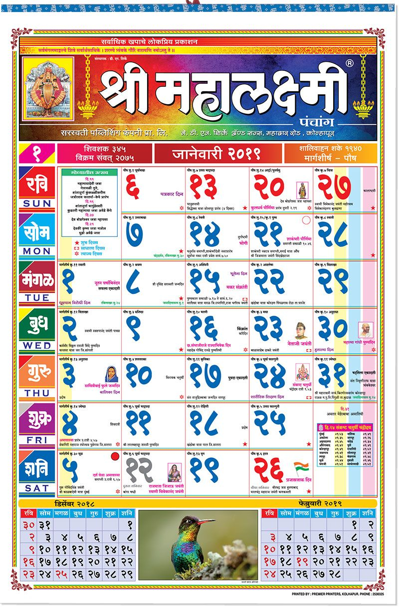 February Mahalaxmi Kalnirnay 2021 Marathi Calendar Pdf