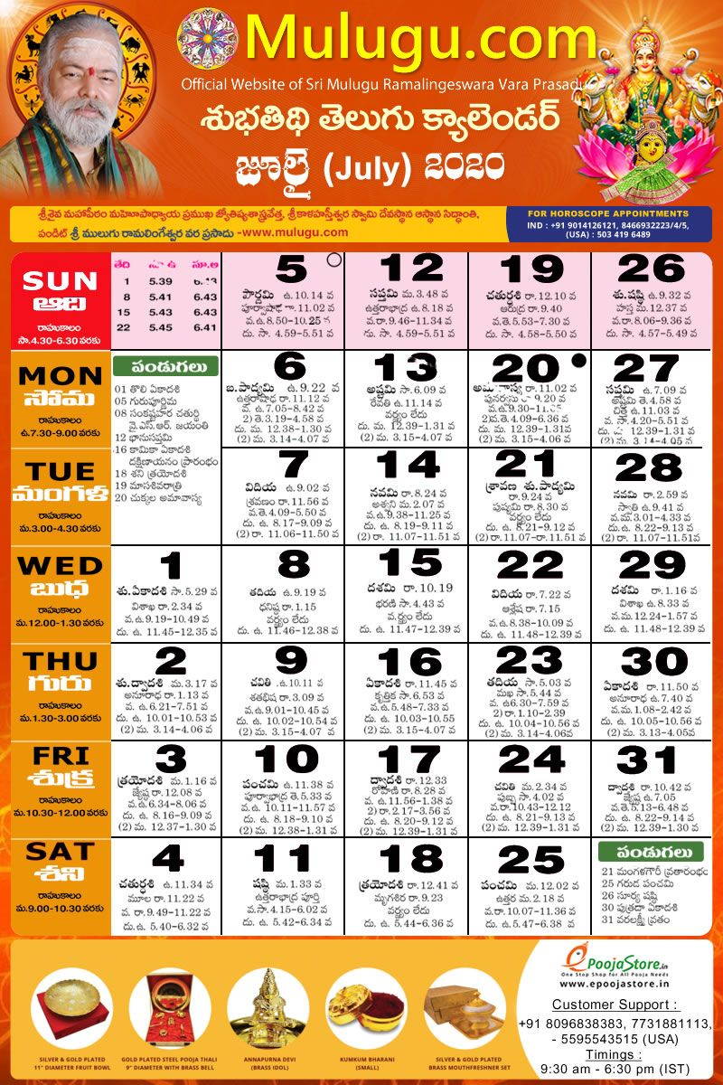India Telugu Calendar 2022