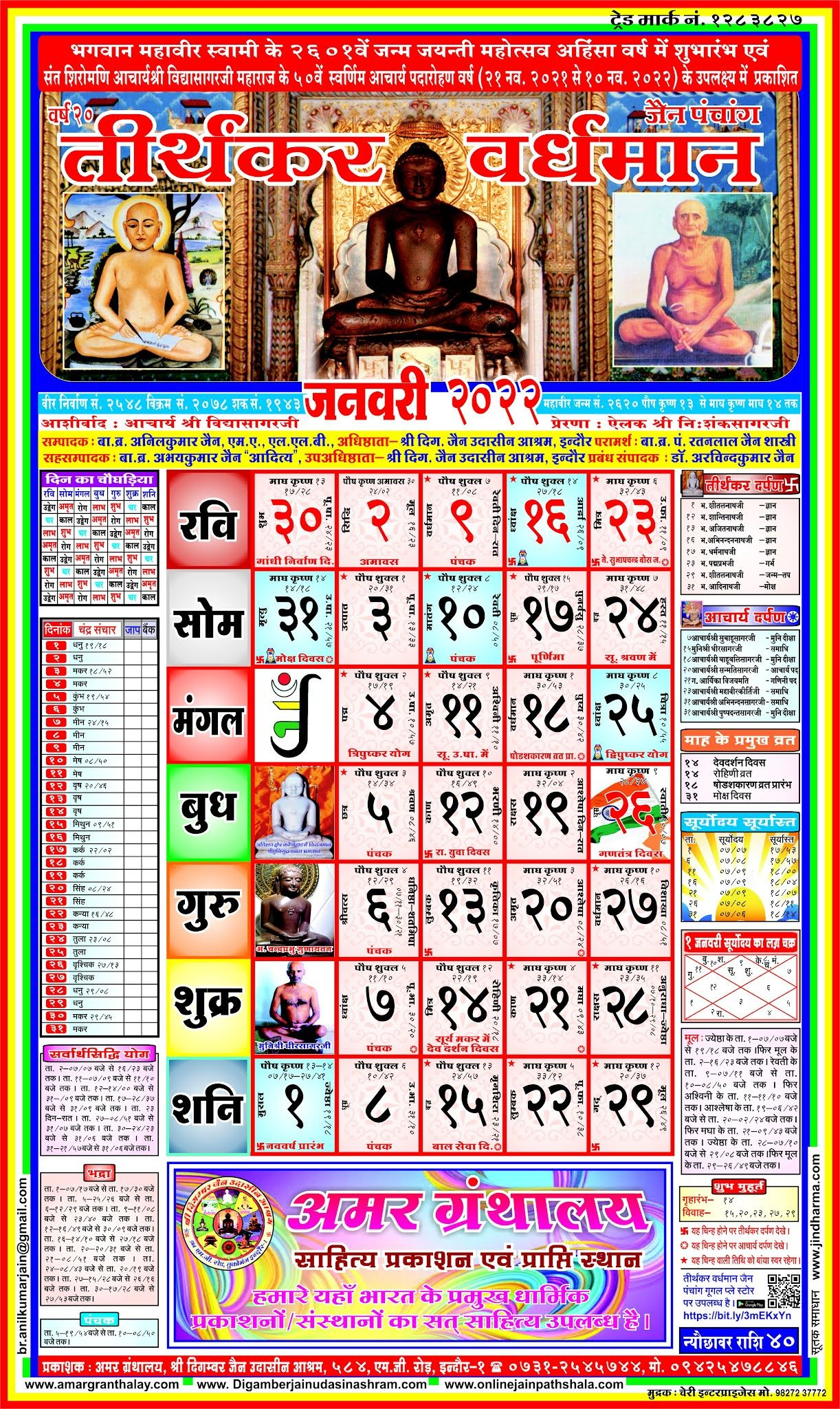 Jain Panchang 2022 Pdf - Jain Tithi Calendar 2022, Jain