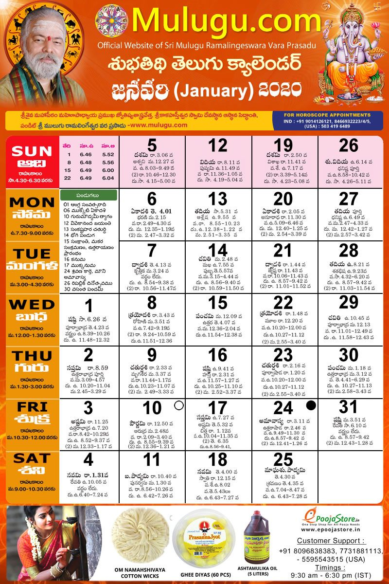January 2022 Telugu Calendar With Festivals