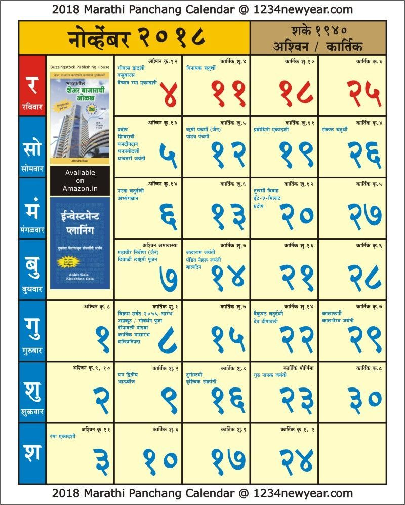 Kalnirnay 2021 Marathi Calendar Pdf Free : Download Free