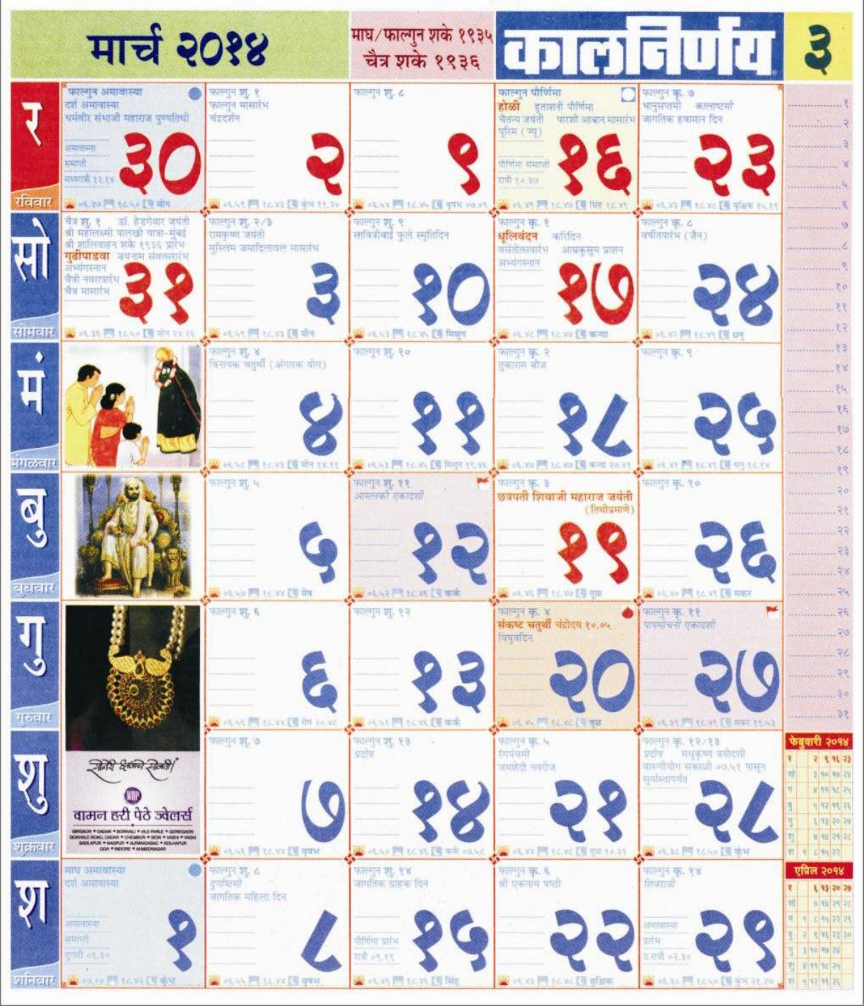 Kalnirnay 2021 Marathi Calendar Pdf / Kalnirnay Calendar