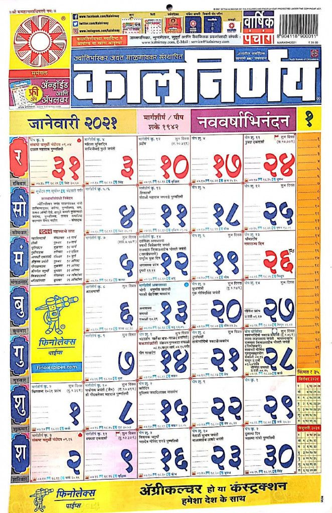 Kalnirnay 2022 Marathi Calendar Pdf | Printable Calendars 2021