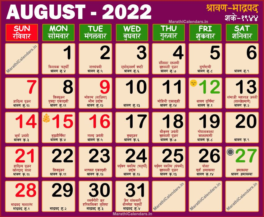 Kalnirnay Calendar 2022 August - Marathi Calendar