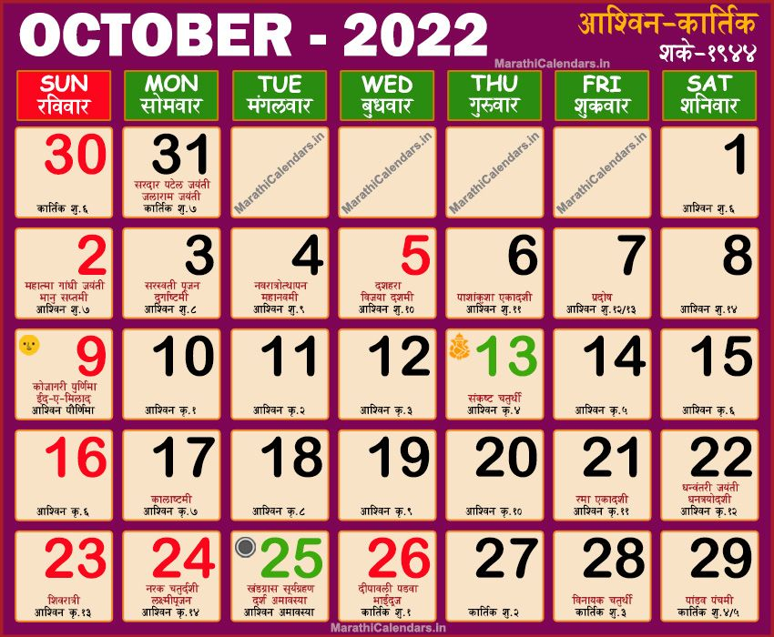 Kalnirnay Calendar 2022 October - Marathi Calendar