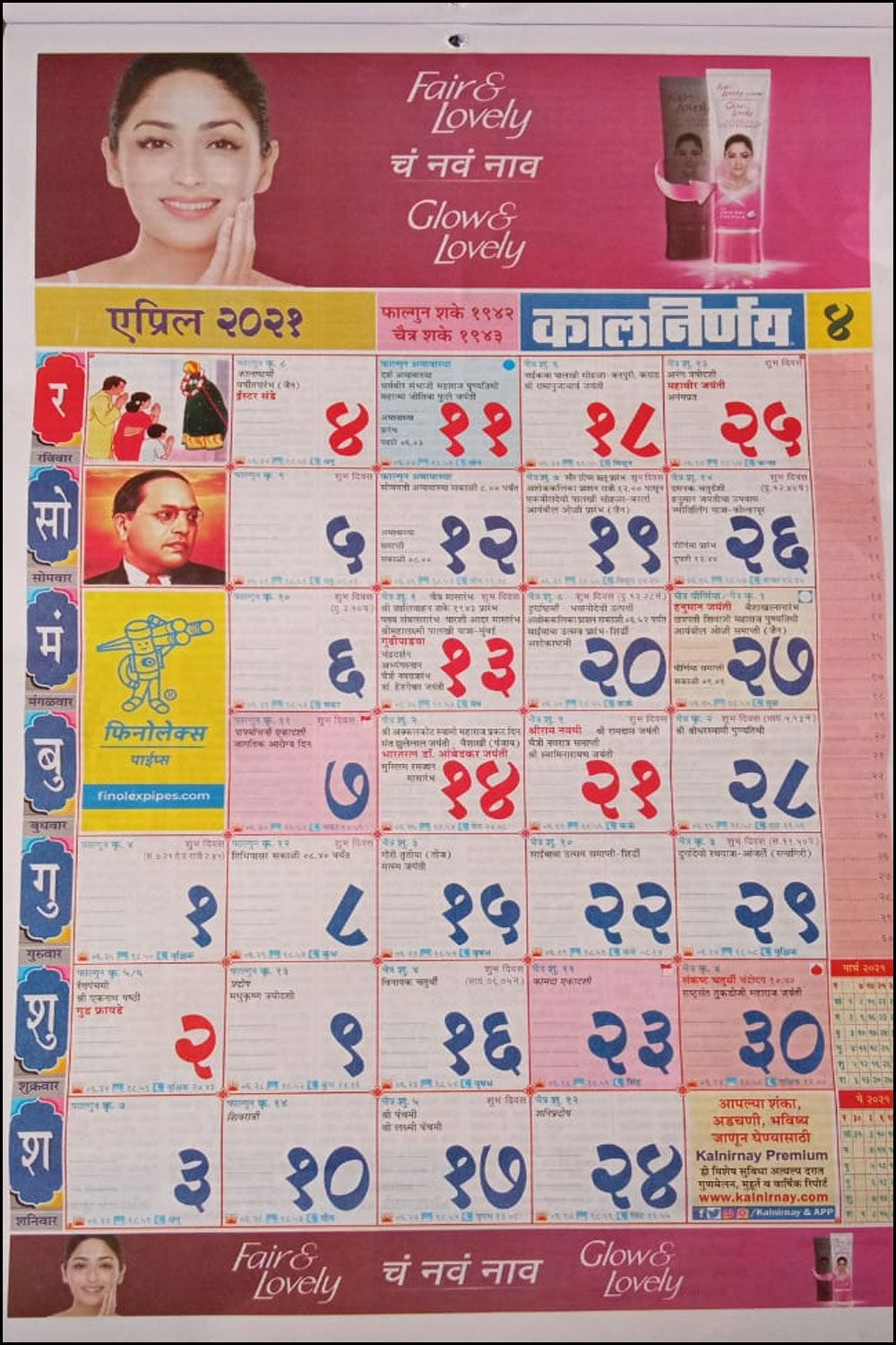 Kalnirnay Marathi Calendar 2021 Pdf Online - कालनिर्णय