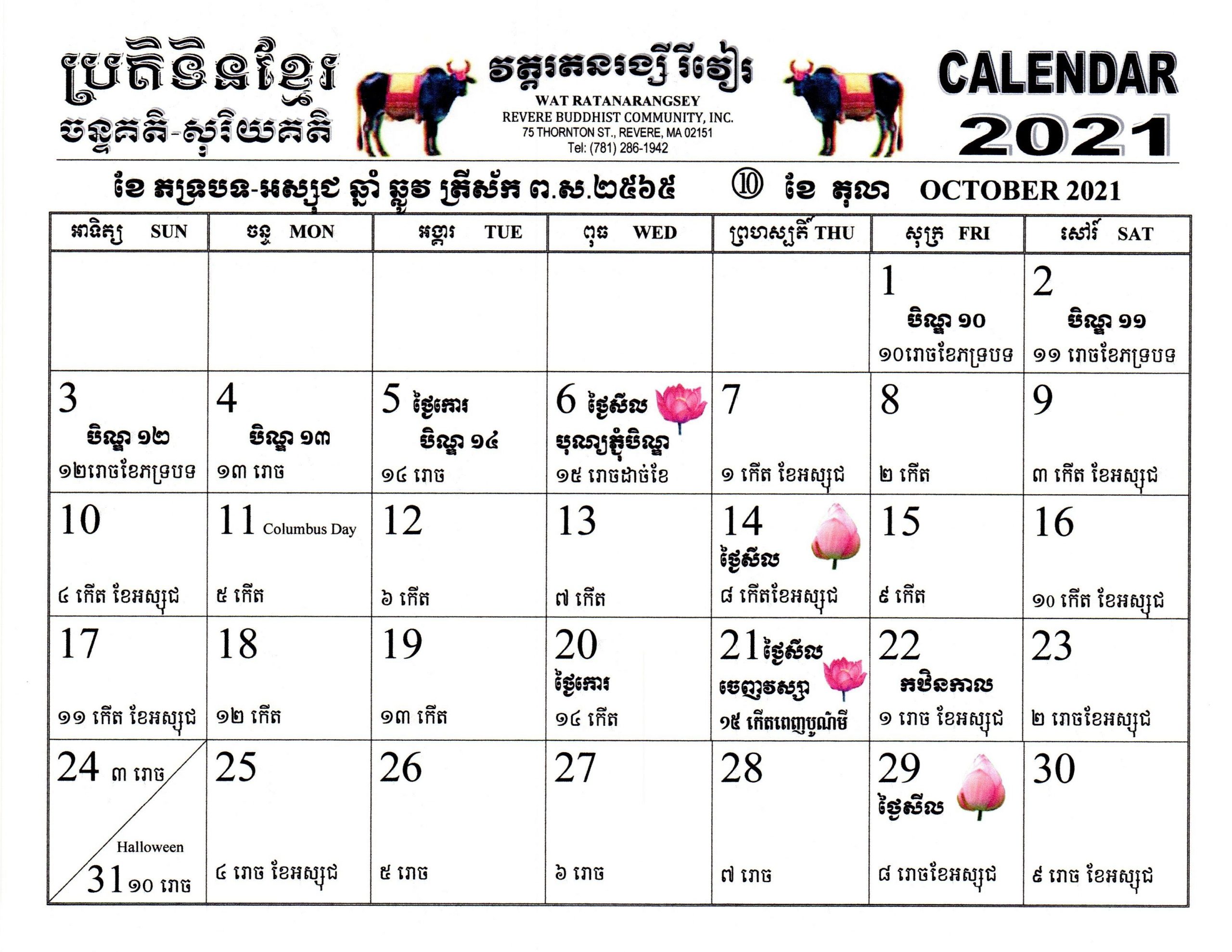 Khmer Calendar 2021-2565 ប្រតិទិនខ្មែរ ឆ្នាំឆ្លូវ ព.ស.២៥៦៥