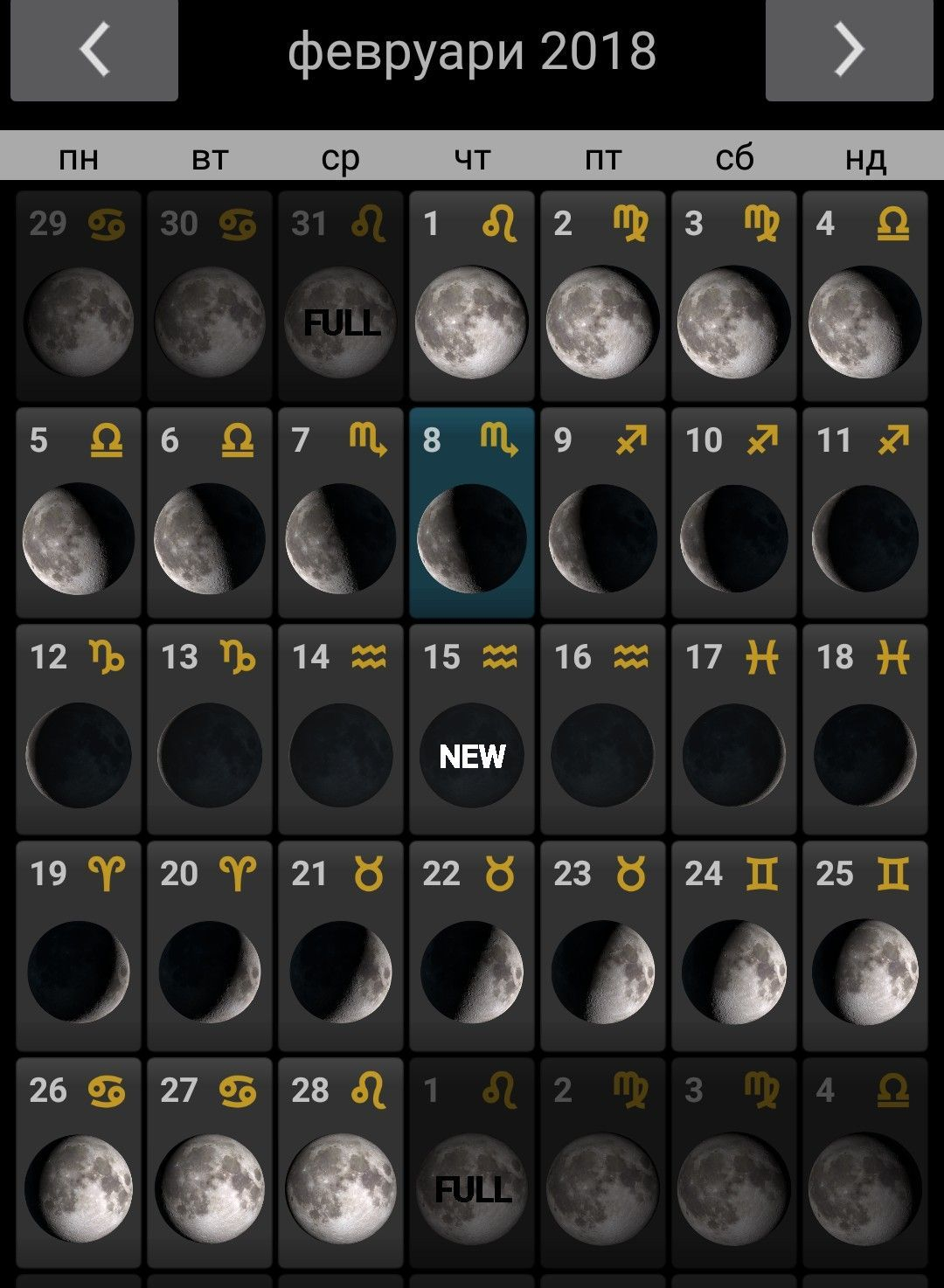 Lunar Calendar, February 2018 #Moon #Moonphase #