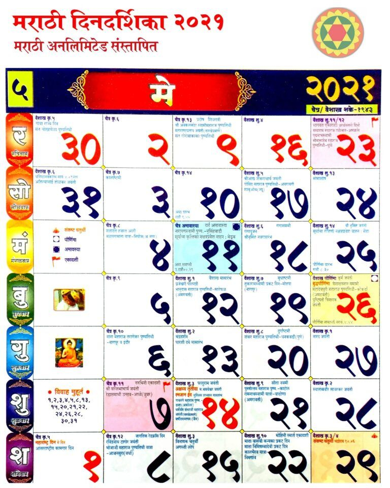 Marathi Calendar 2021 Pdf Free Dwonload - Marathi Calendar