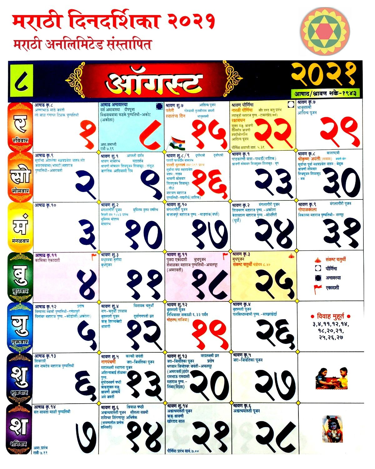 Marathi Calendar 2021 Pdf Free Dwonload - Marathi Calendar