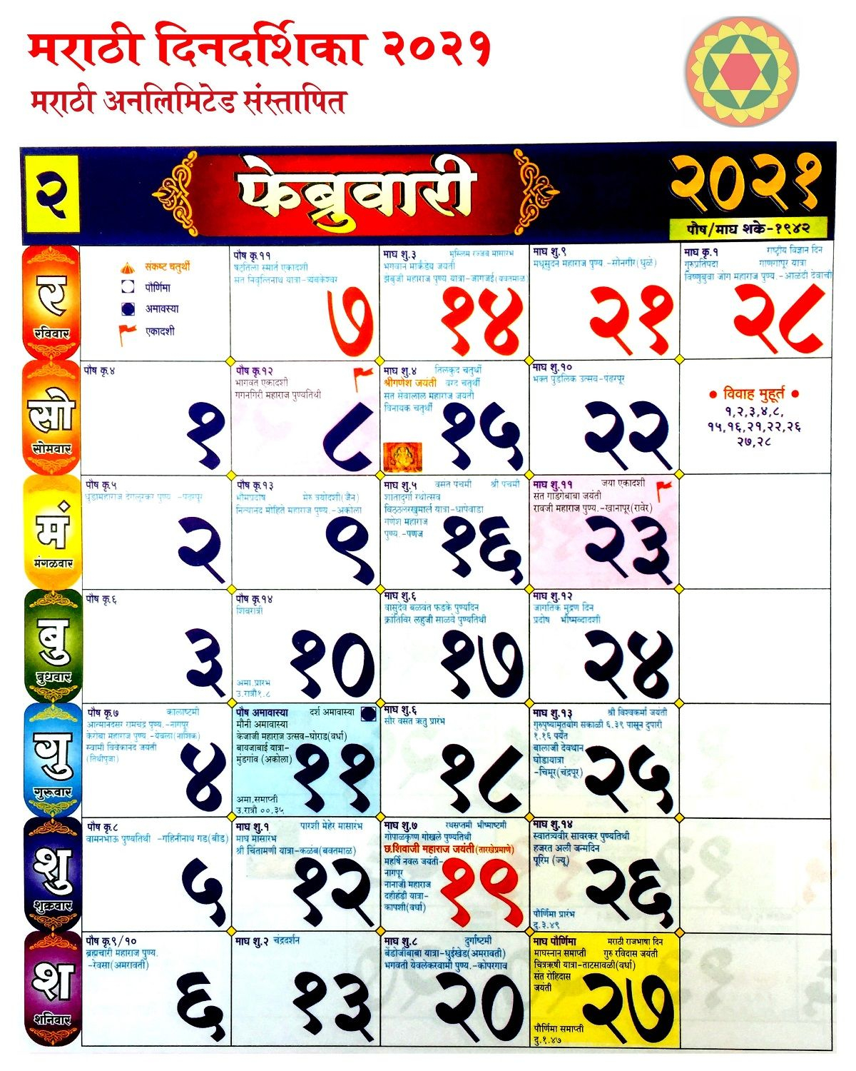 Marathi Calendar 2021 Pdf Free Dwonload - Marathi Calendar