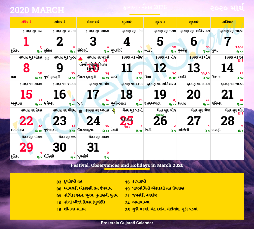 March 2022 Calendar Gujarati - Latest News Update