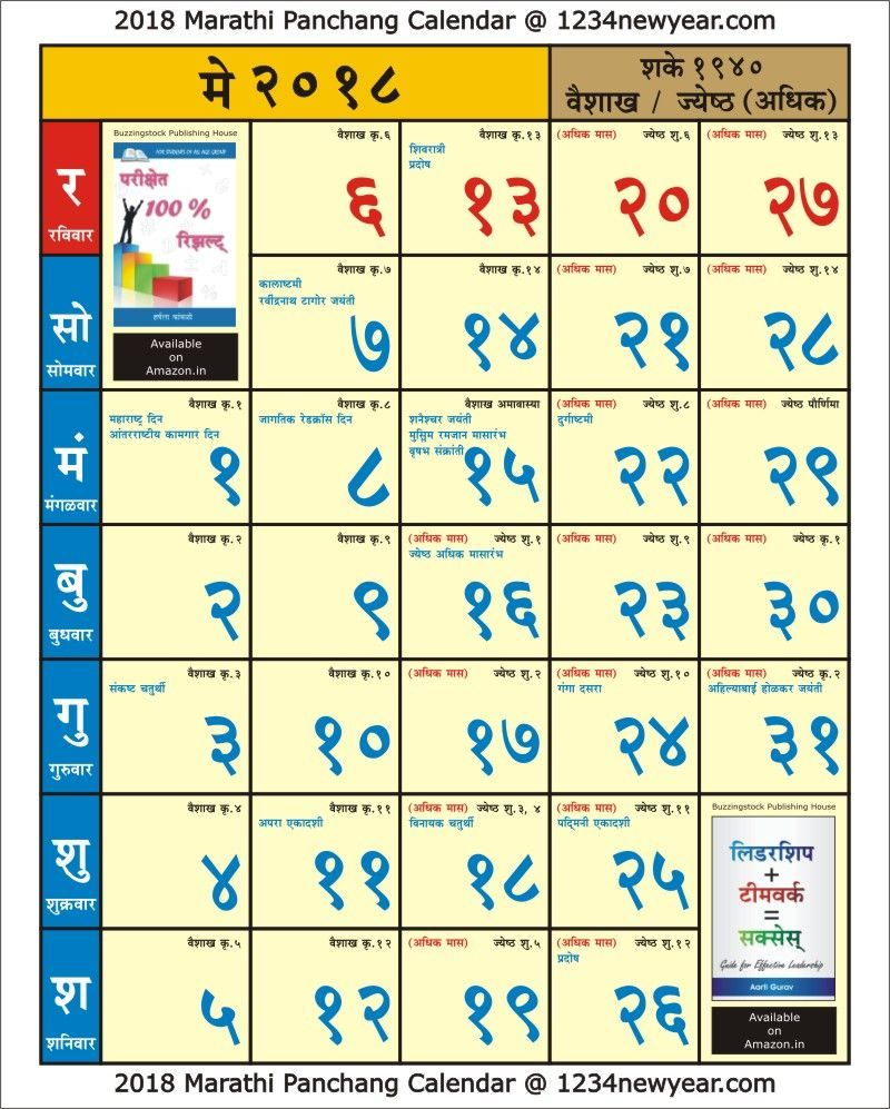 May 2018 Marathi Kaalnirnay Calendar | Online Calendar
