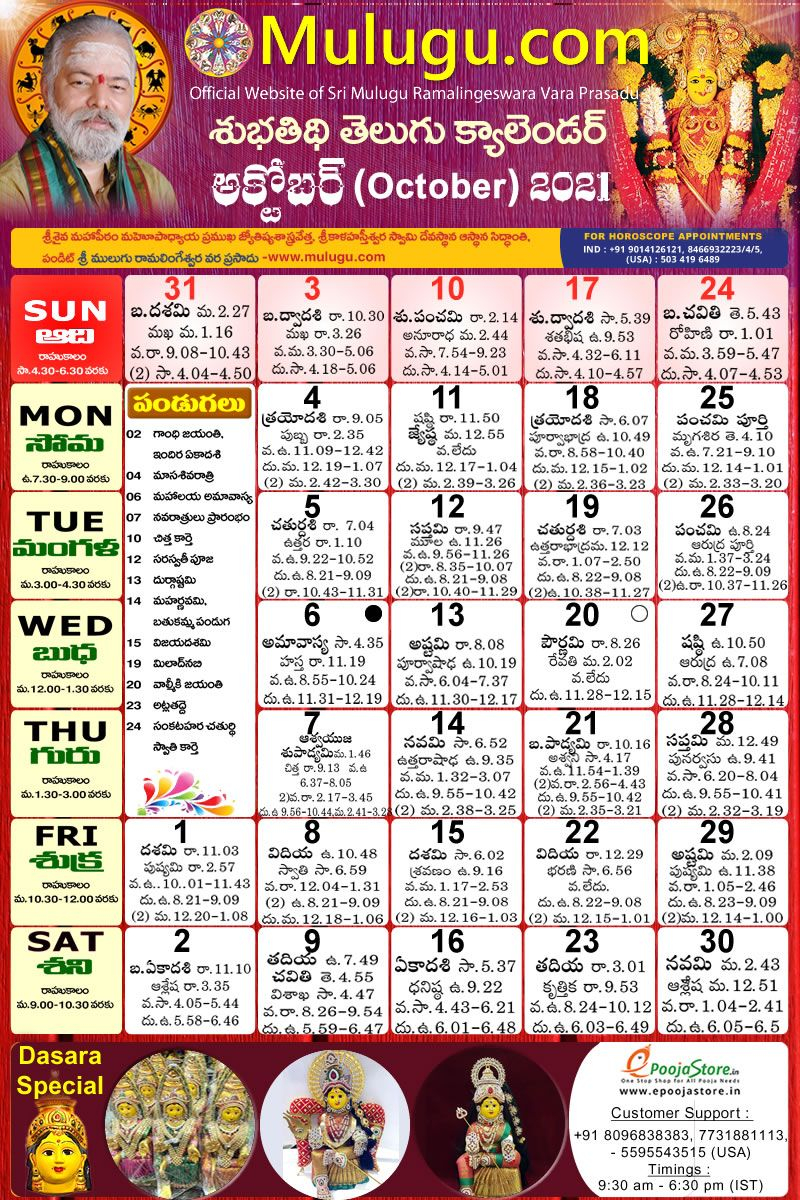 Mulugu Chicago Telugu Calendar 2022