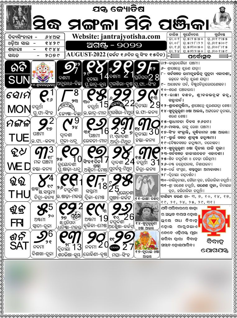 Oriya Calendar 2022 February