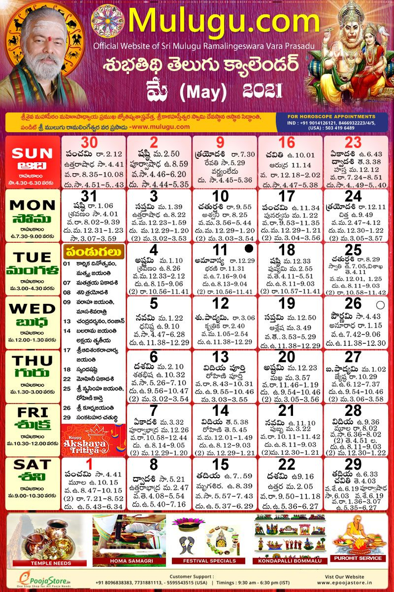 Subhathidi May Telugu Calendar 2021 | Telugu Calendar 2021