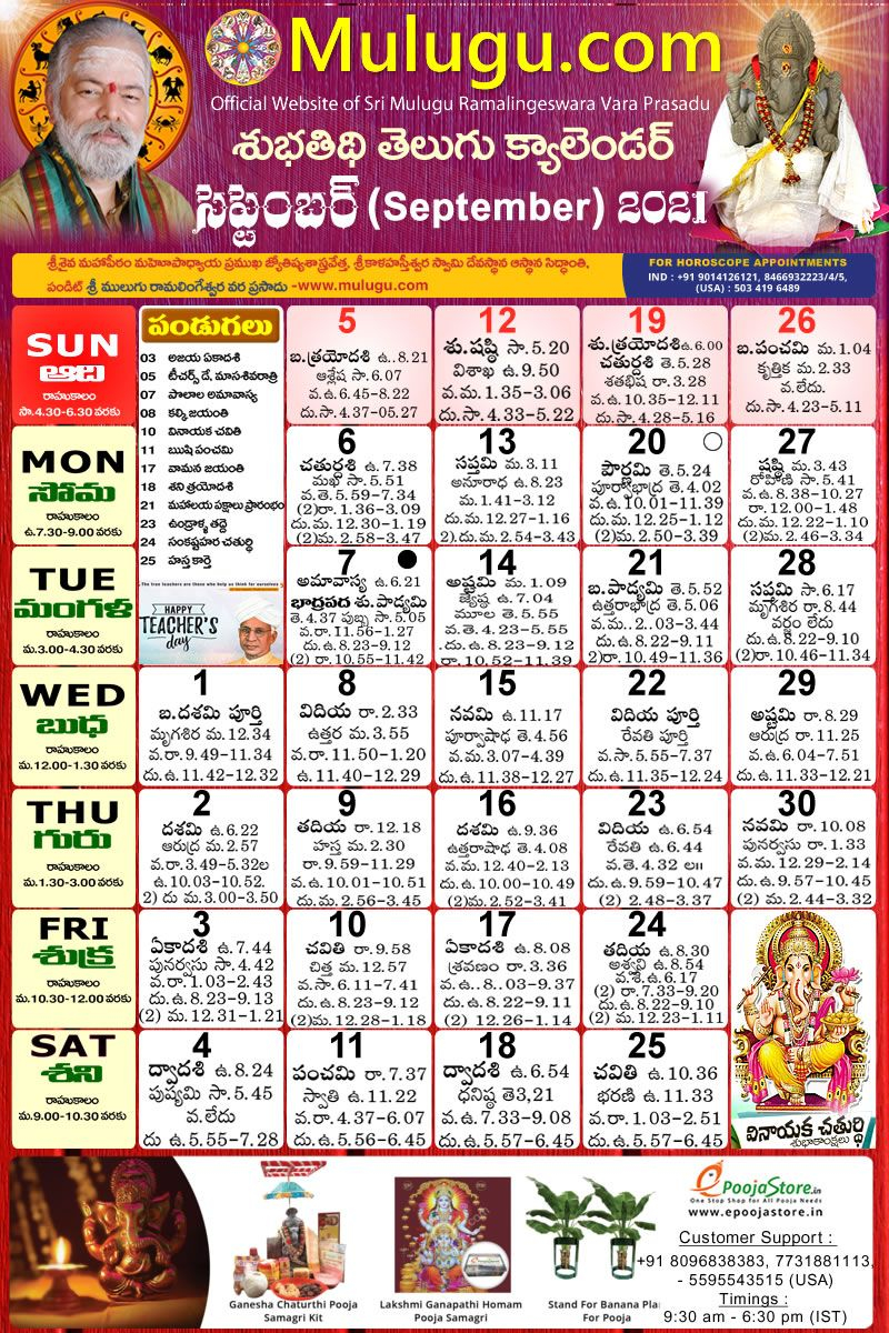 Subhathidi September Telugu Calendar 2021 | Telugu