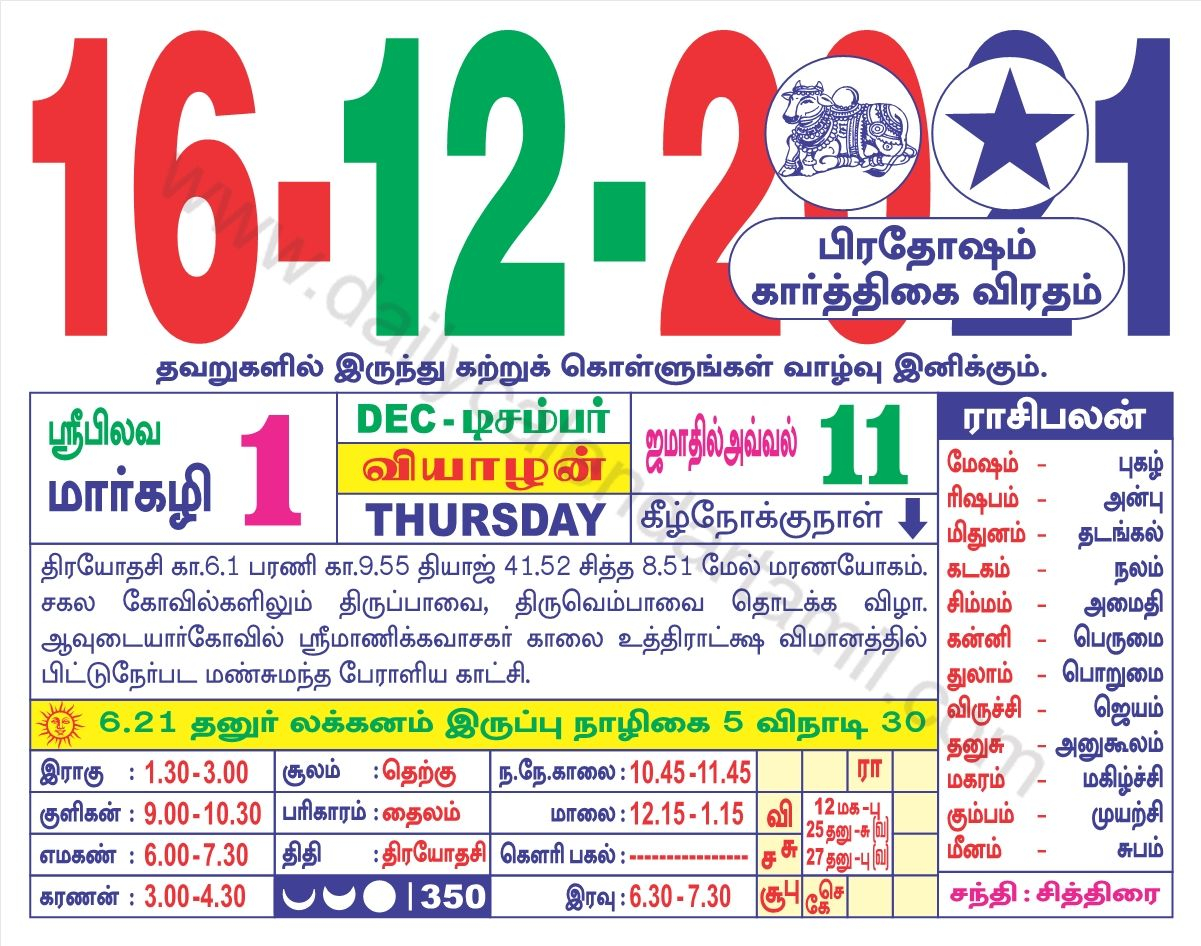 Tamil Calendar December 2021 | தமிழ் மாத காலண்டர் 2021