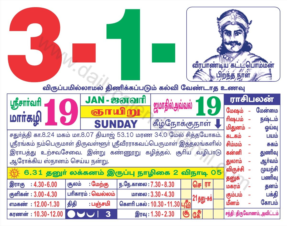 Tamil Calendar January 2021 | தமிழ் மாத காலண்டர் 2021