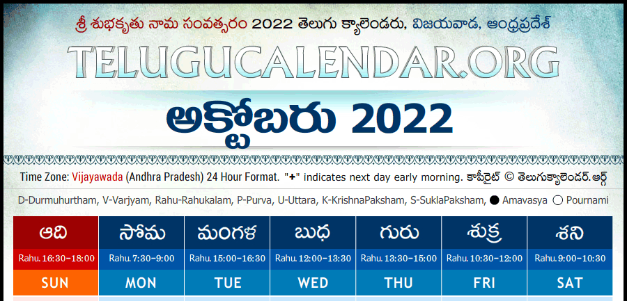Telugu Calendar 2022 Andhra Pradesh | Telugu Calendar