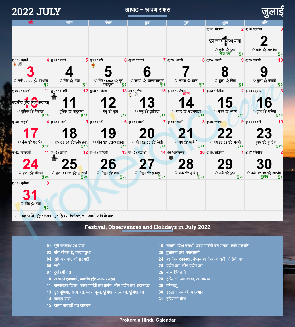 Telugu Calendar 2022 July - March 2022 Calendar