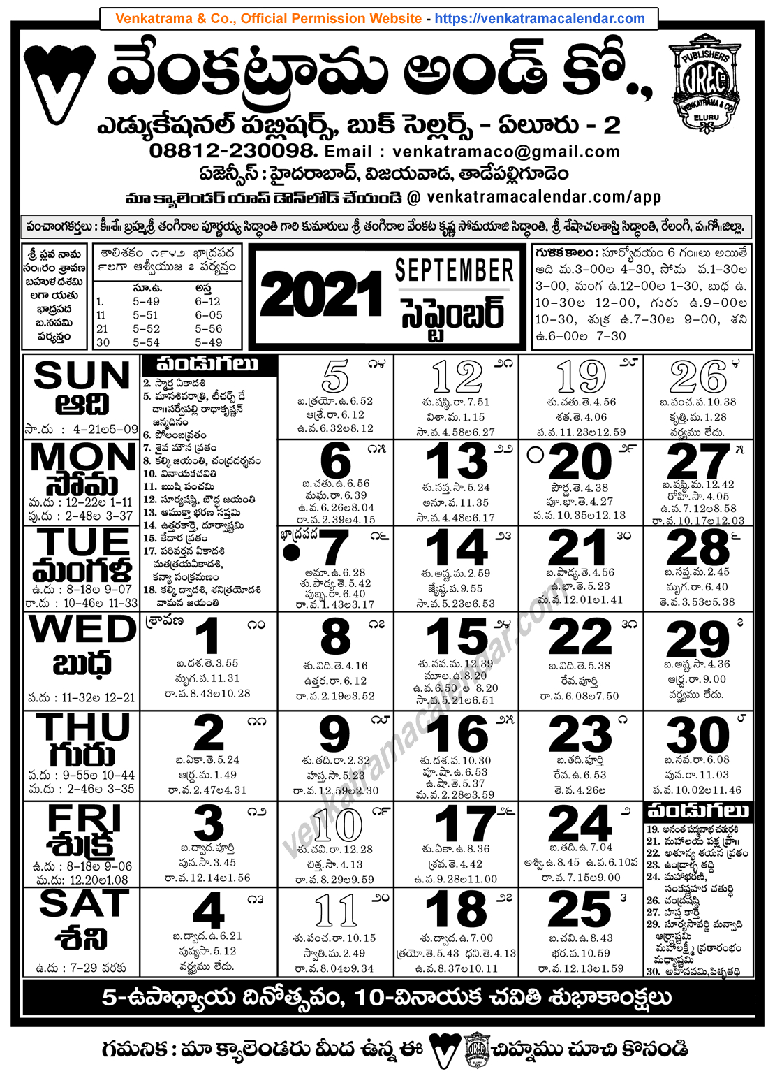 Telugu Calendar September 2022 | April Calendar 2022