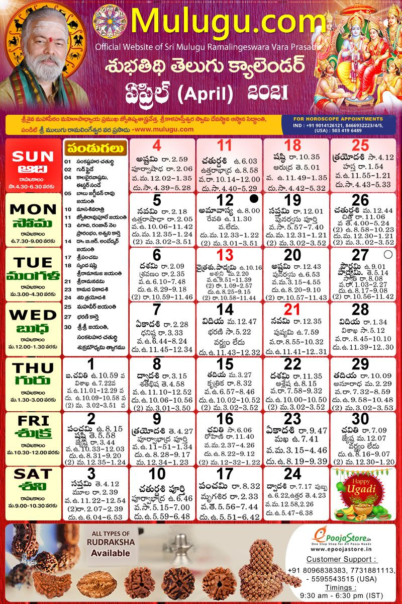 Ugadi 2021 Telugu Date : New York Calendar 2021 Telugu