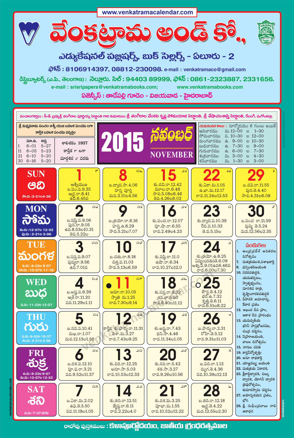 Venkata Ramana And Co Telugu Calendar 2022