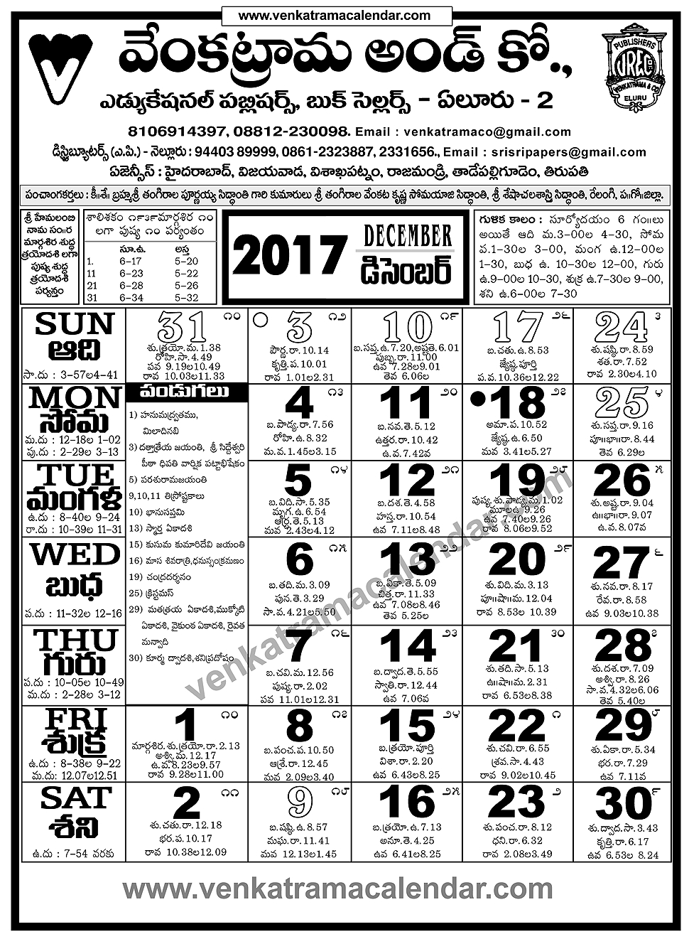 Venkatrama Co 2017 December Telugu Calendar Festivals